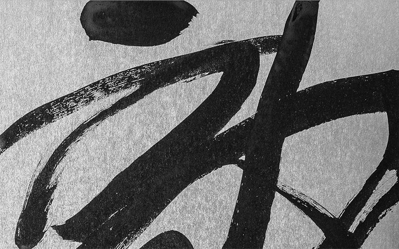 Modernist Calligraphic Artist - Wang Dongling